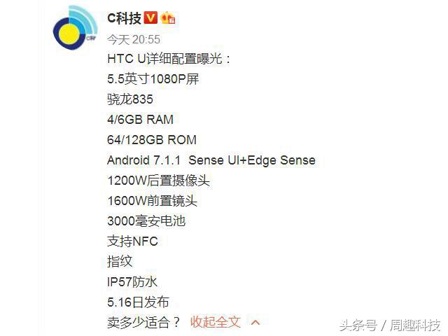 HTC U11详尽配备来啦，难道显示屏集成化指纹识别？