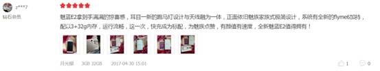 魅蓝E2第一批客户体验：广受好评
