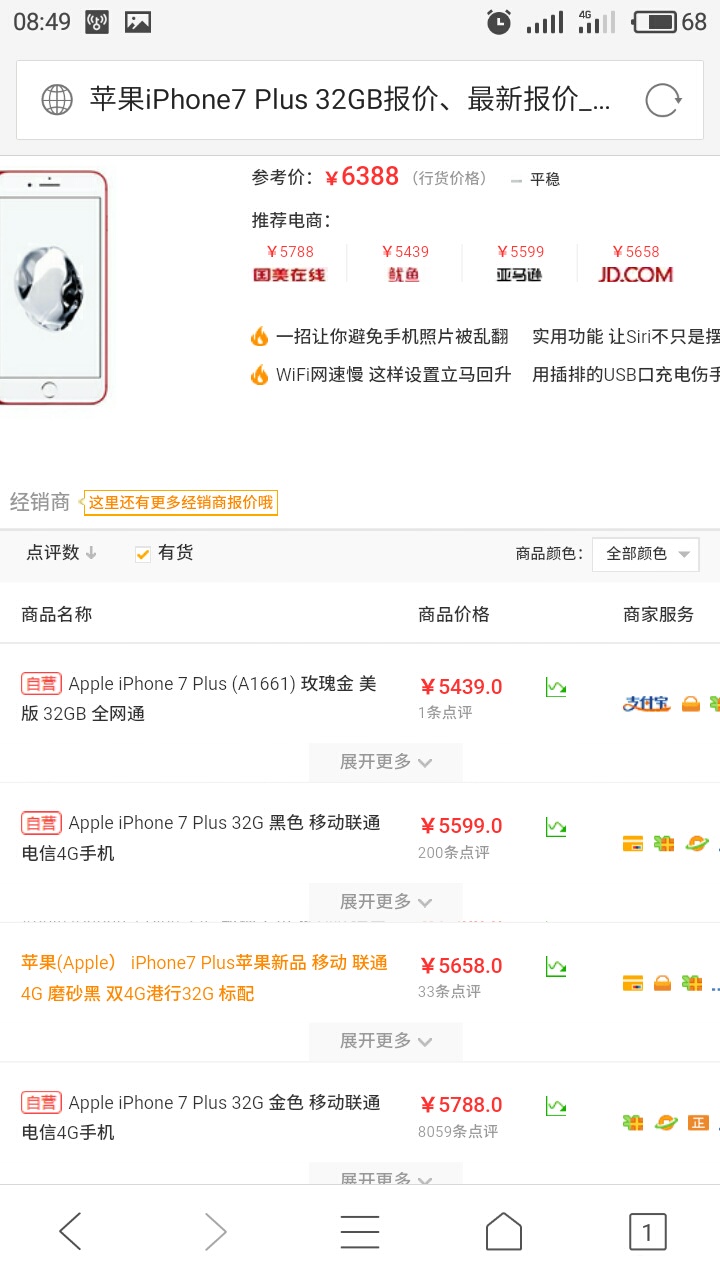 iPhone7plus狂降800元，下手好时节，你你准备好了吗