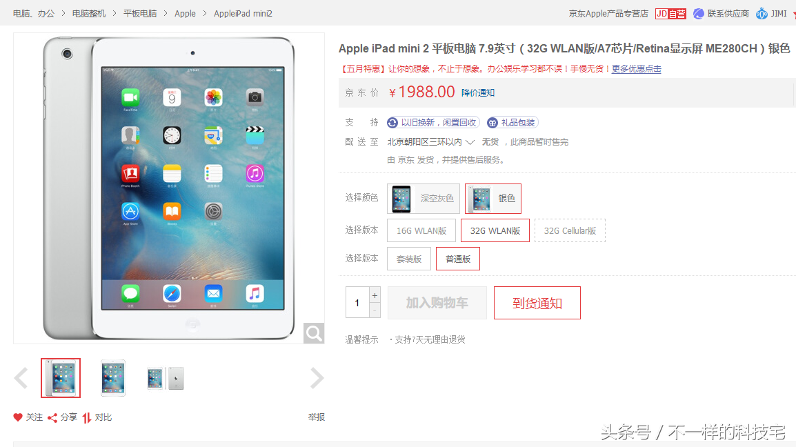 如今还买 “Ipad mini2” 是一种如何的心理状态?