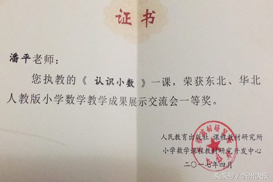 牛！忻州市长征路小学教师在首届“人教版小学成果展“中获一等奖