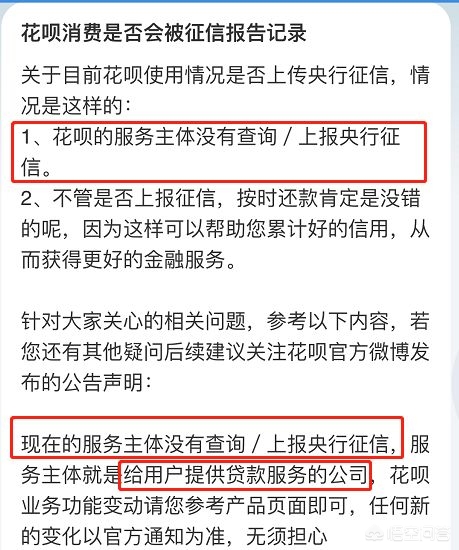 买房时，打个人征信，银行因使用花呗过多拒绝