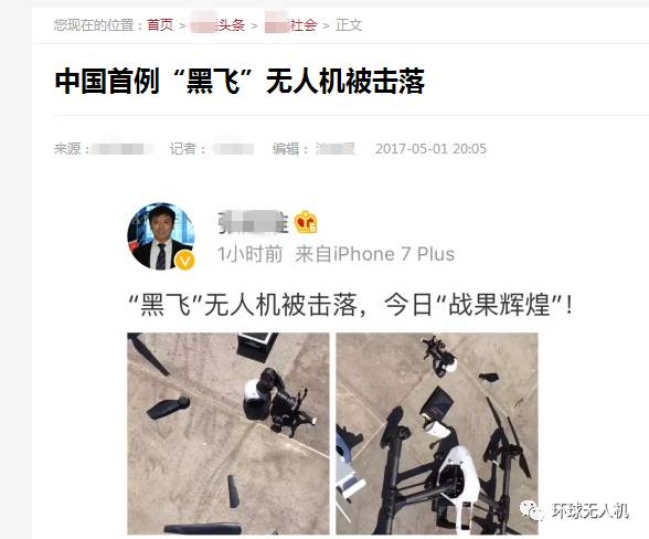 中国首例“黑飞”无人机被击落？遥控器竟也在地上 它是怎么被打下来的？