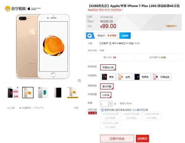 历史时间最低 中国发行iPhone 7 Plus瘋狂减价！