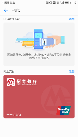 安全性方便快捷都不耽误 Huawei Pay付款感受