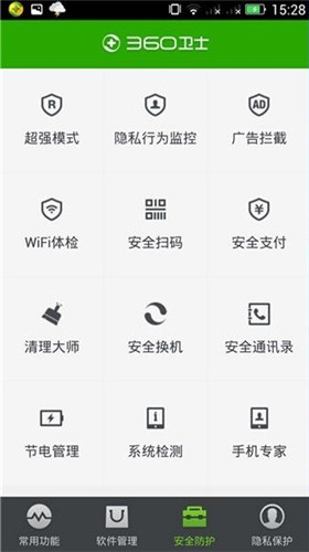 你的手机安全吗？安卓手机安全软件大推荐！
