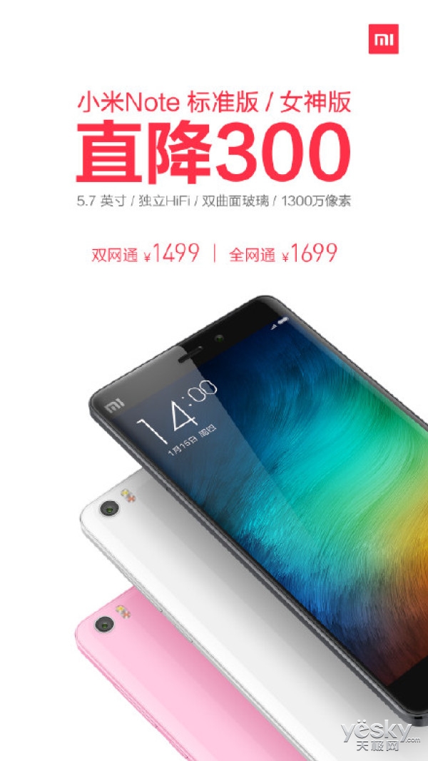 狂降300元 小米手機Note三網通版手機上現(xiàn)售1699元