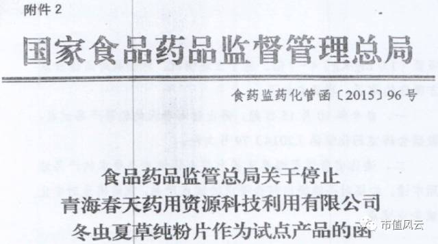 冬虫夏草**股青海春天：业绩暴跌、产品有毒、大客户迷雾重重