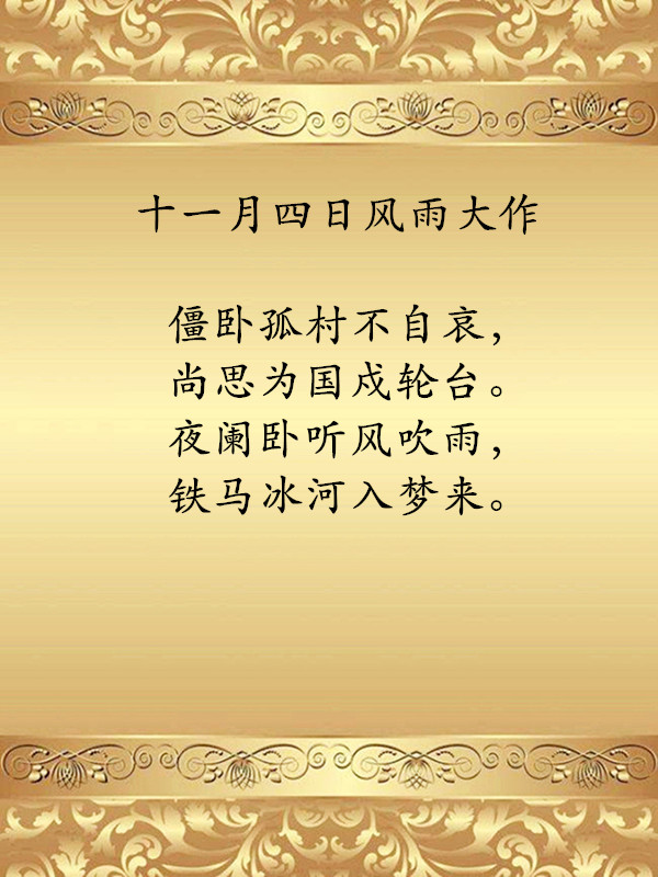 历史上最霸气的十首爱国诗词，气吞山河-第4张图片-非凡网