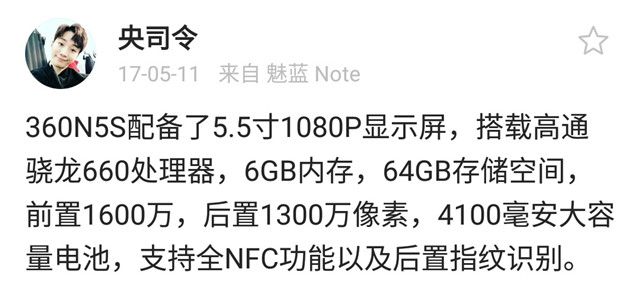 要想骁龙660 8G运行内存 4100mAh充电电池？360N5s来啦