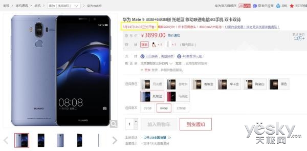 3899元！华为公司Mate9玛瑙红/托帕蓝5月14日发售