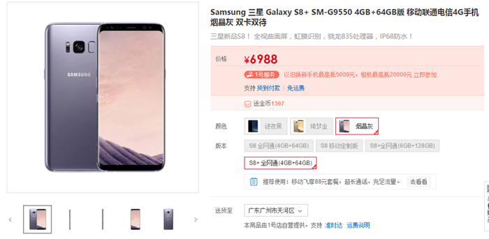 中国发行三星S8/S8 价钱真“可怕”：乞讨者版5988元、皇上版7988元