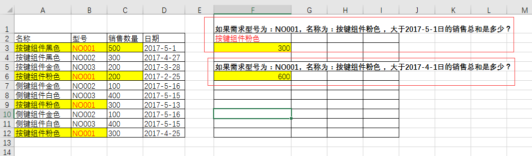 销售统计中常需用的：多条件求和，SUMIFS超实用