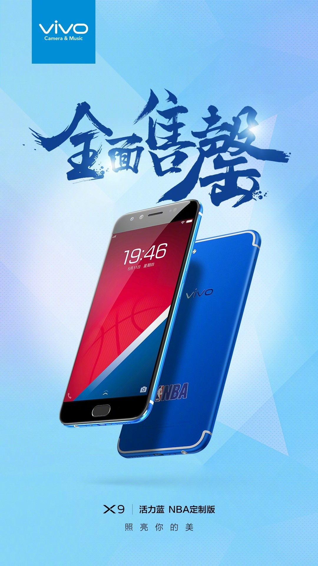 不抬價不耍猴 兩千萬雙攝像頭vivo X9魅力藍發售熱賣