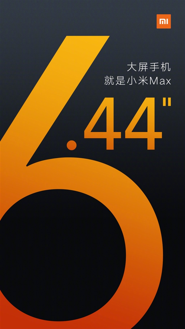 6.44英寸！小米手机Max 2尺寸确定 称得上平板电脑