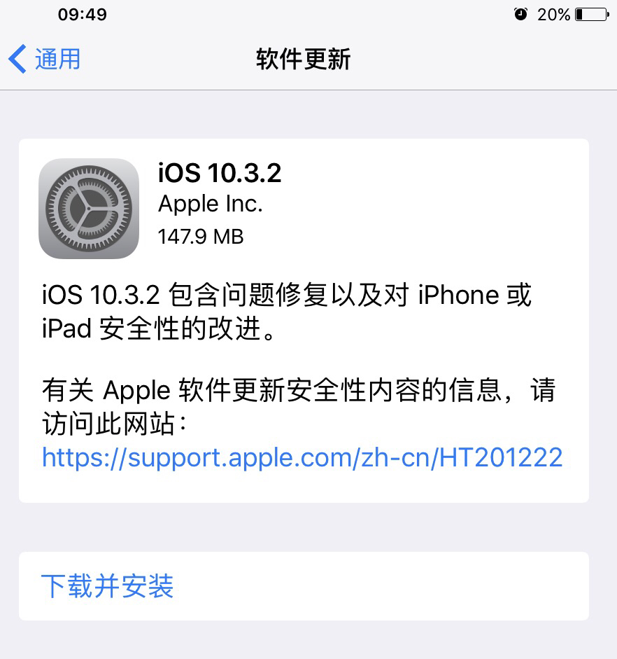 iOS 10.3.2 最新版本公布，iPhone只干了一件事
