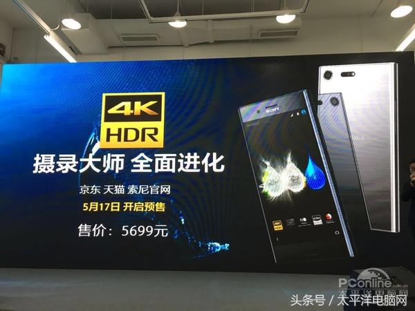 sonyXperia XZ Premium中国发行版公布：5699元