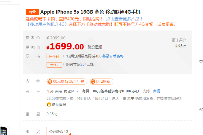 IPhone5S再降到1699元，这小于国产智能手机价钱挑选令人