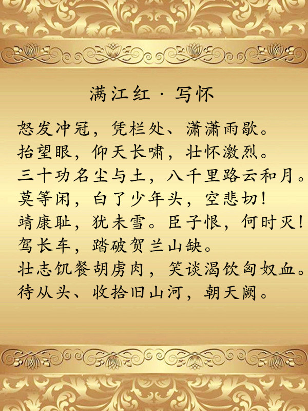 历史上最霸气的十首爱国诗词，气吞山河-第1张图片-非凡网