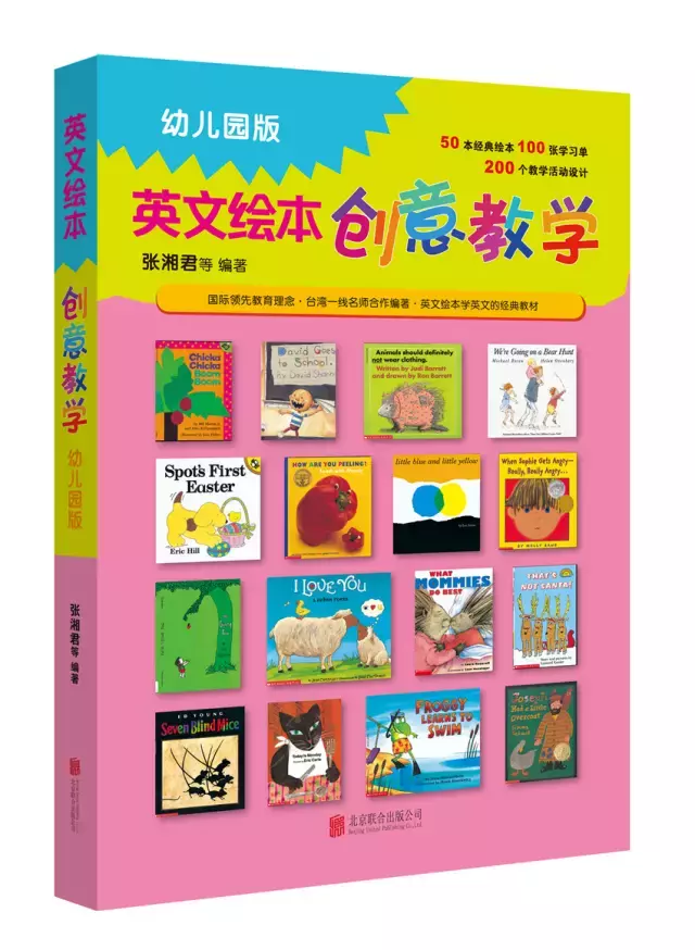 集50本英文绘本精粹，300个教学游戏，趣味满满少儿英语启蒙