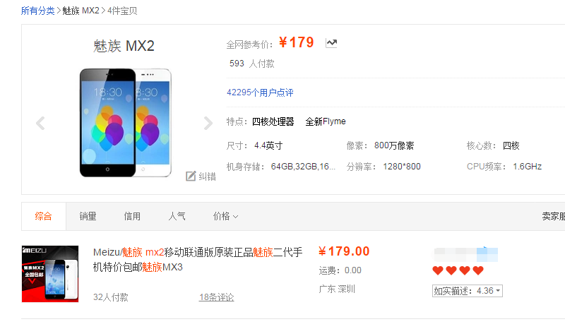 从2499元降至179元，曾最销魂外观工艺的手机