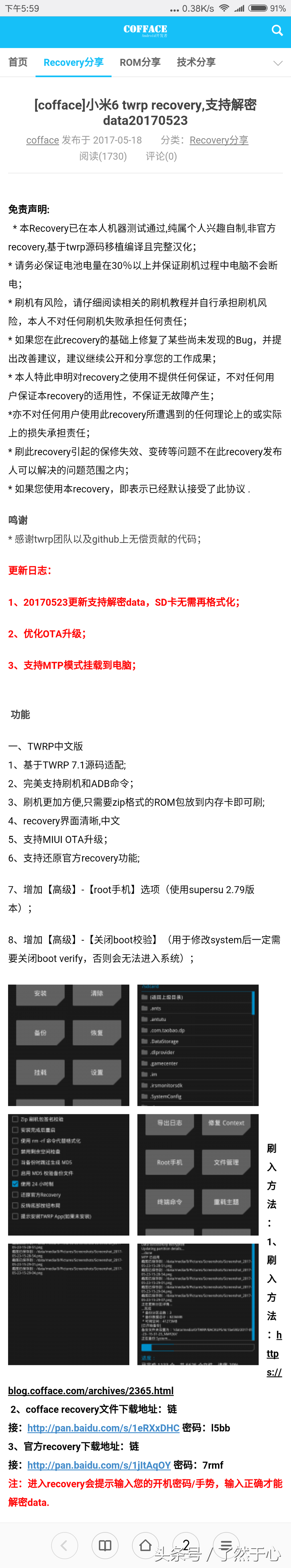 小米6手机端专用工具适用刷入recovery