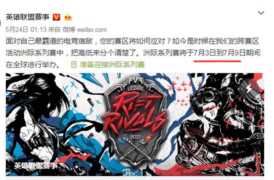 LOL全新洲际赛赛制解读，WE将再次遇上SKT？