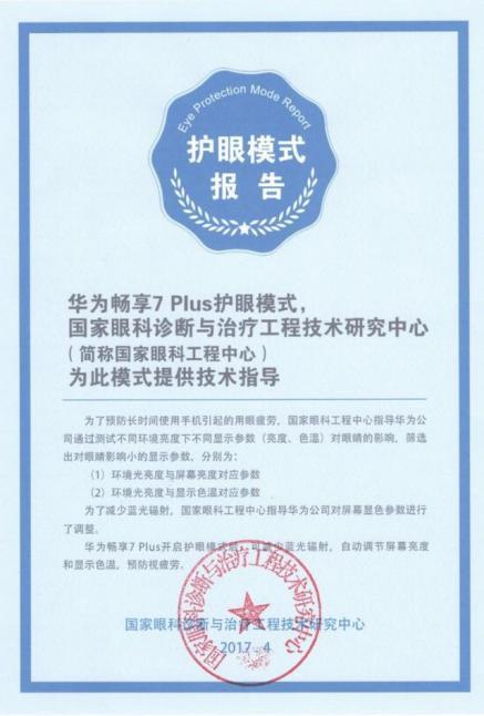 华为畅享7 Plus大充电电池长续航力 1000元质量之选当之无愧