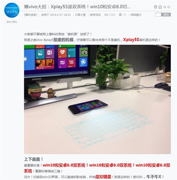 vivo新旗舰Xplay 5再曝出：双系统 激光键盘？！
