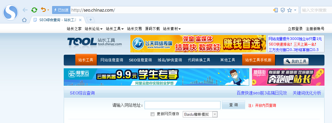 站长工具seo推广：站长之家站长工具使用教程？