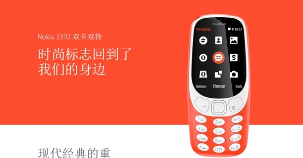 情结之作！新Nokia3310中国发行发布：全网通太赞，外观设计惊艳！
