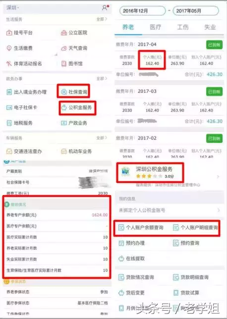 了解五险一金看这篇就够了 第5张