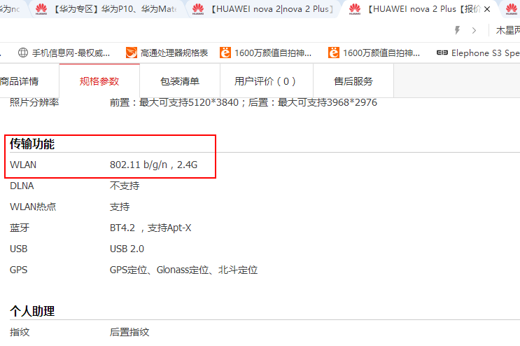华为公司nova2市场价2499元起，但这一作用却没百元机做的好