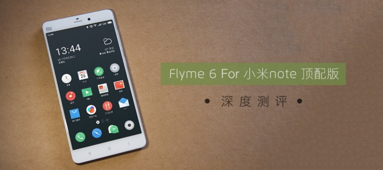 Flyme 6第三方机型适配深度测评丨小米note顶配版