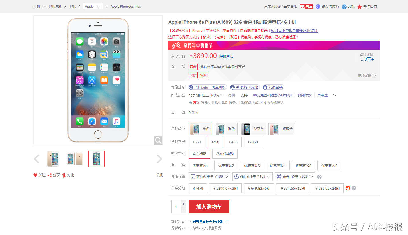 瘋狂减价你能够买？iPhone 6s系列已暴跌1500元