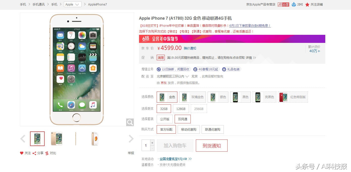 瘋狂减价你能够买？iPhone 6s系列已暴跌1500元