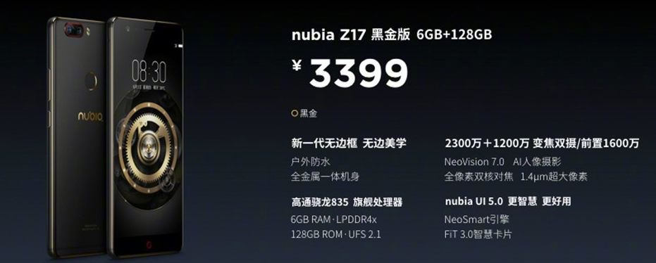 3999元！nubiaz17公布：第一款根据835的8G运行内存手机上