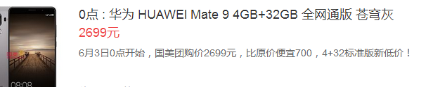 暴跌近700元！华为公司mate9现如今早已进到21000元档的中档价格