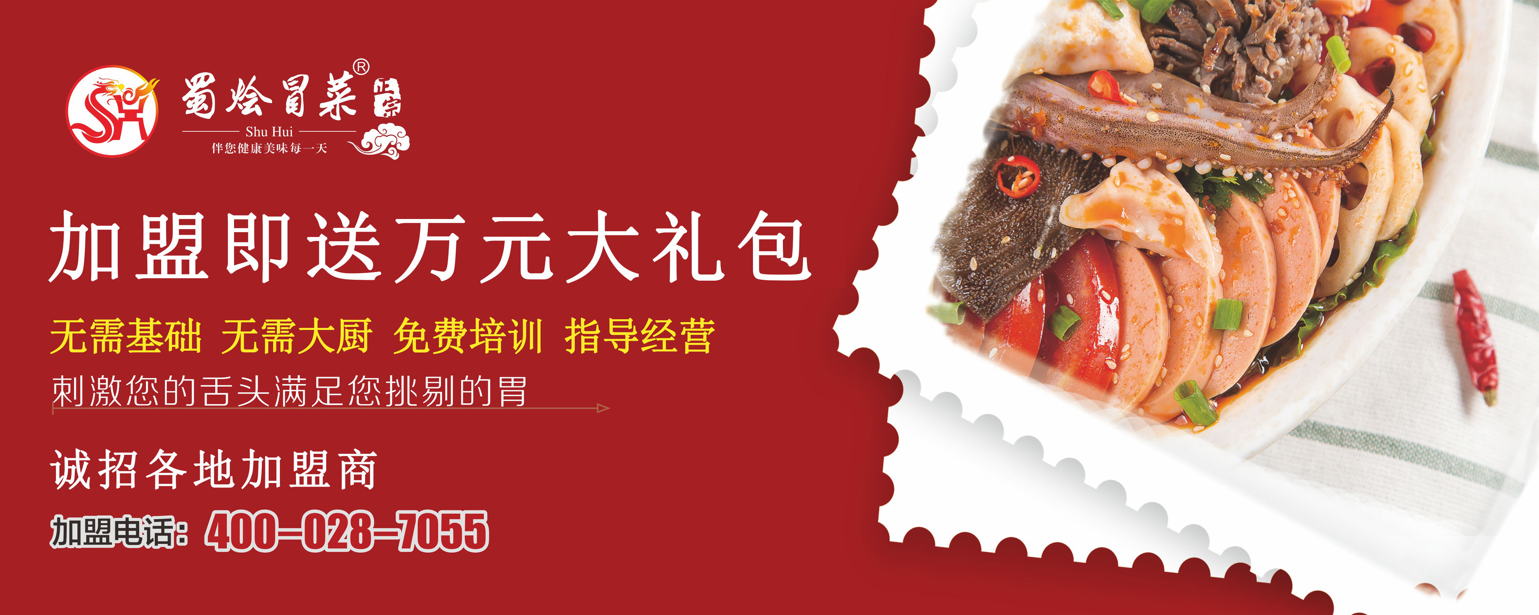 蜀燴冒菜：冒菜加盟多少錢？具體加盟還得看優(yōu)勢！