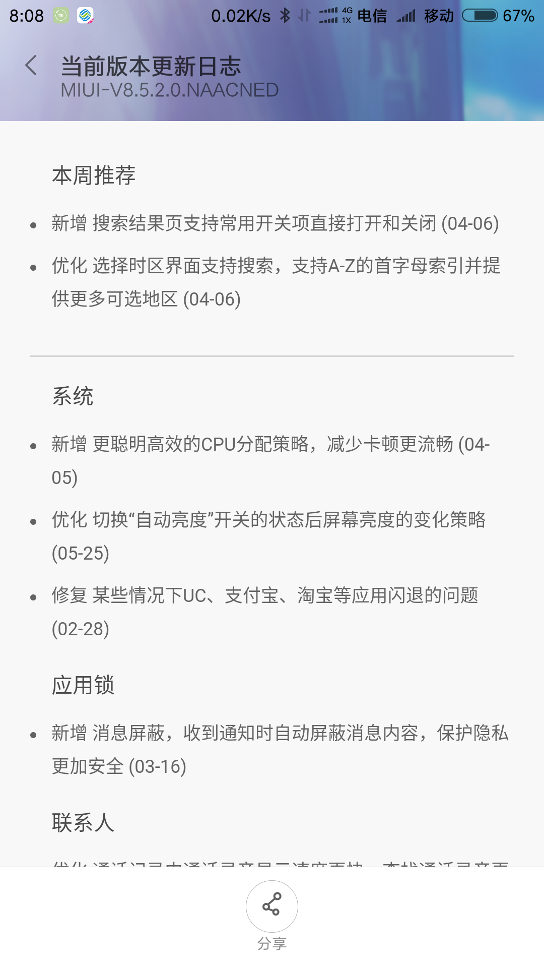 系統(tǒng)軟件穩(wěn)定版升級，覺得用了假的小米5 MIUI還好不好用呢