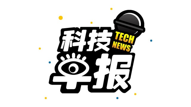 高新科技晨报：划重点！3分钟快评WWDC 2017新品发布会