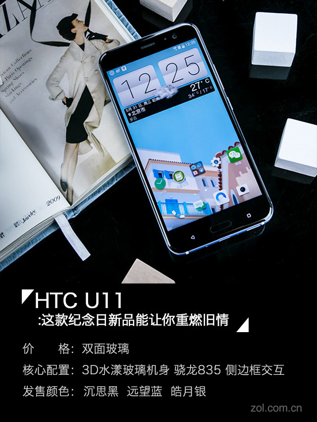 HTC U11评测 这款20周年纪念日新品让你重燃旧情