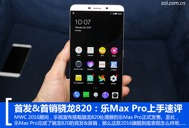 首发兼首销骁龙820：乐Max Pro上手速评