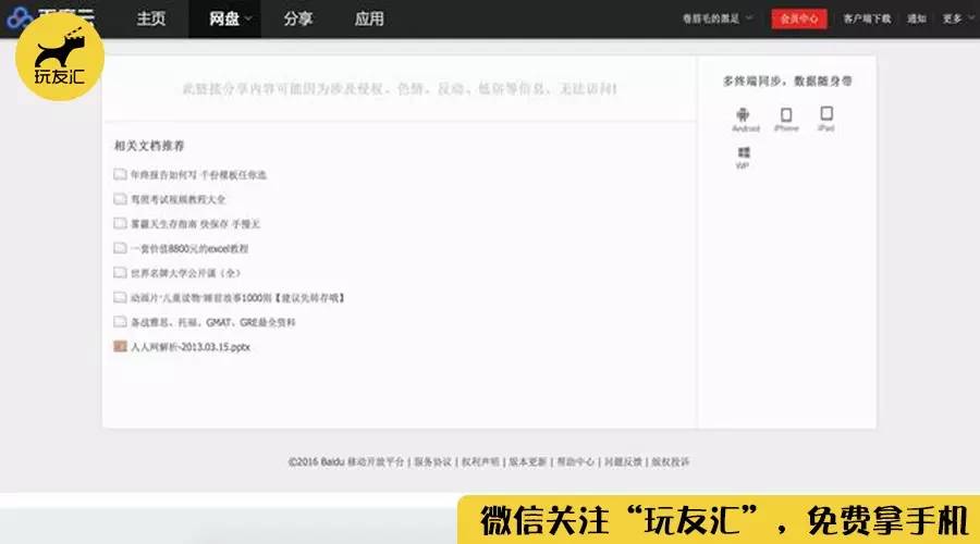 百度云链接失效，这样就能找回！