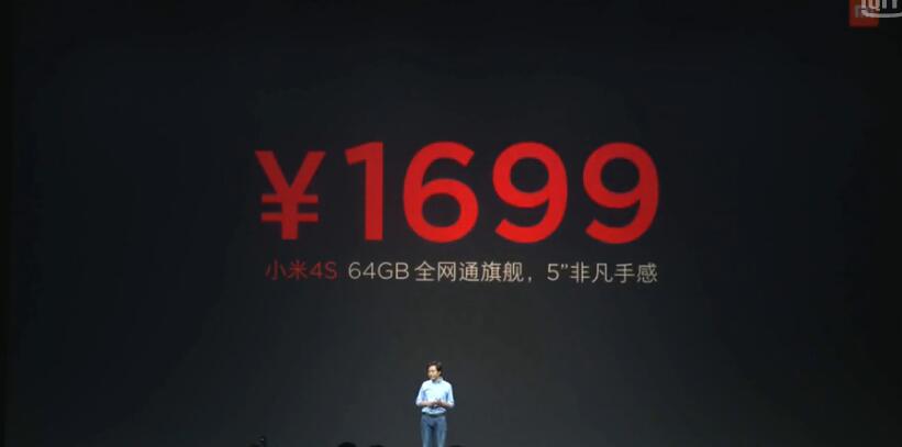 小米4s公布：三网通，1699元