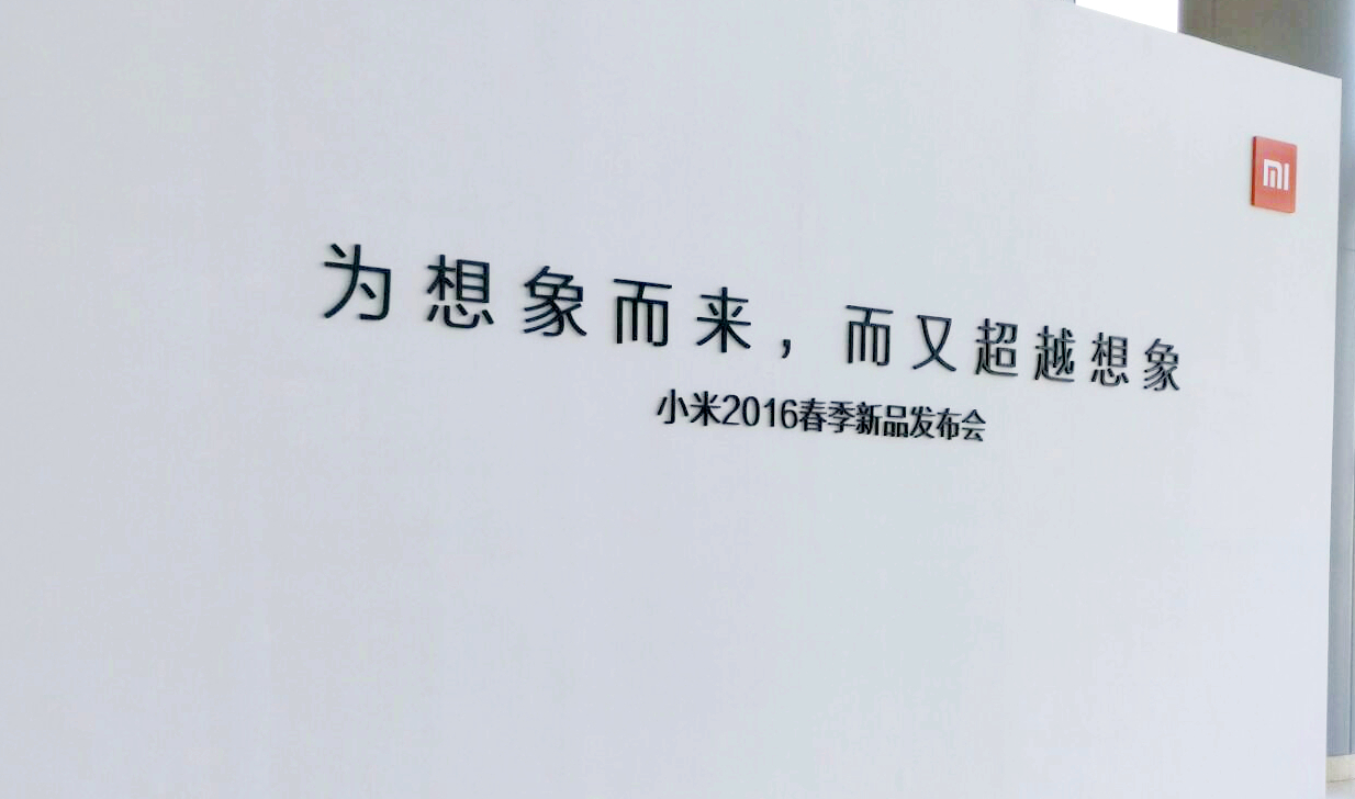 小米5、4S发布：首款买得到的骁龙820手机，十余项黑科技