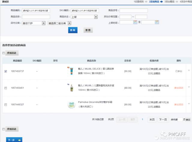 掌握电商后台设计，这一篇足矣