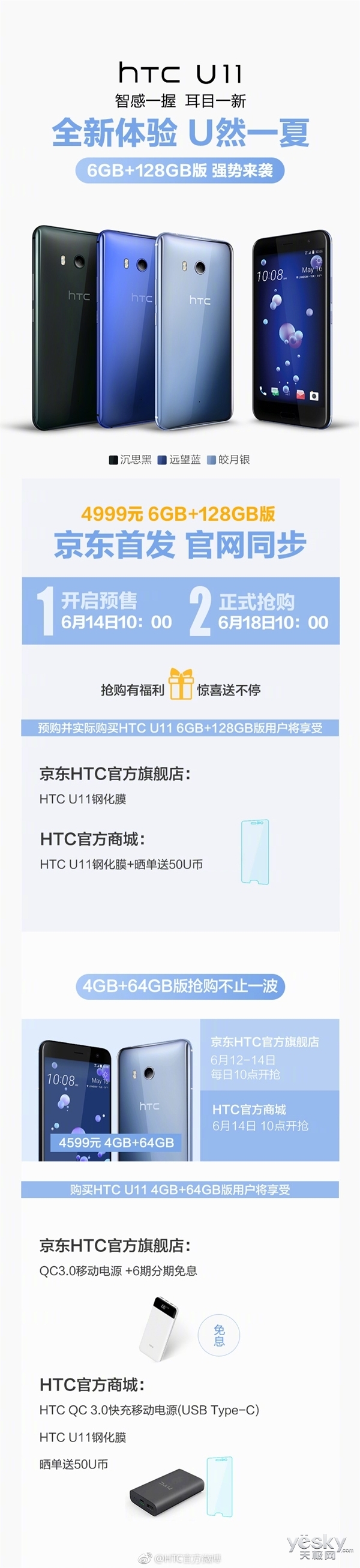 市场价4999元！中国发行HTC U11皇上版本号月18日发售