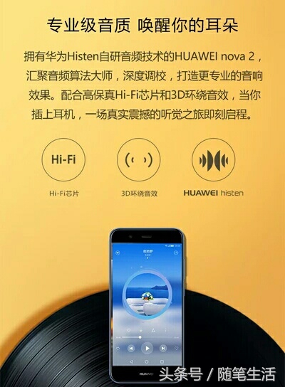 华为公司nova 2，归属于年青顾客的一款青年人优品