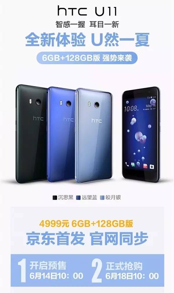 HTC U11皇上版6 128来啦4999元，但是缺货